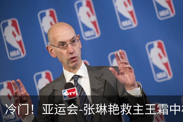 冷门！亚运会-张琳艳救主王霜中楣 女足1-1乌兹别克